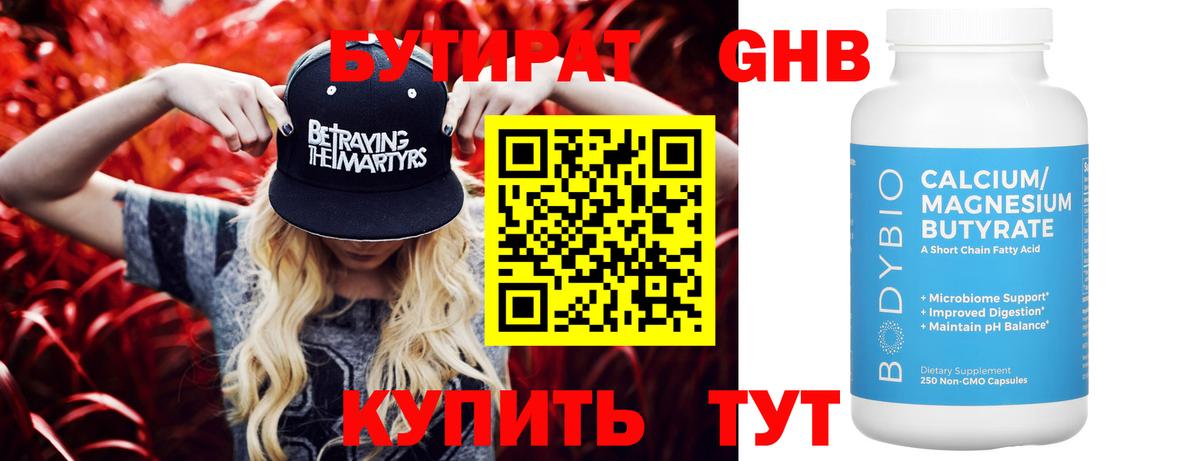 Бутират 99% Тосно