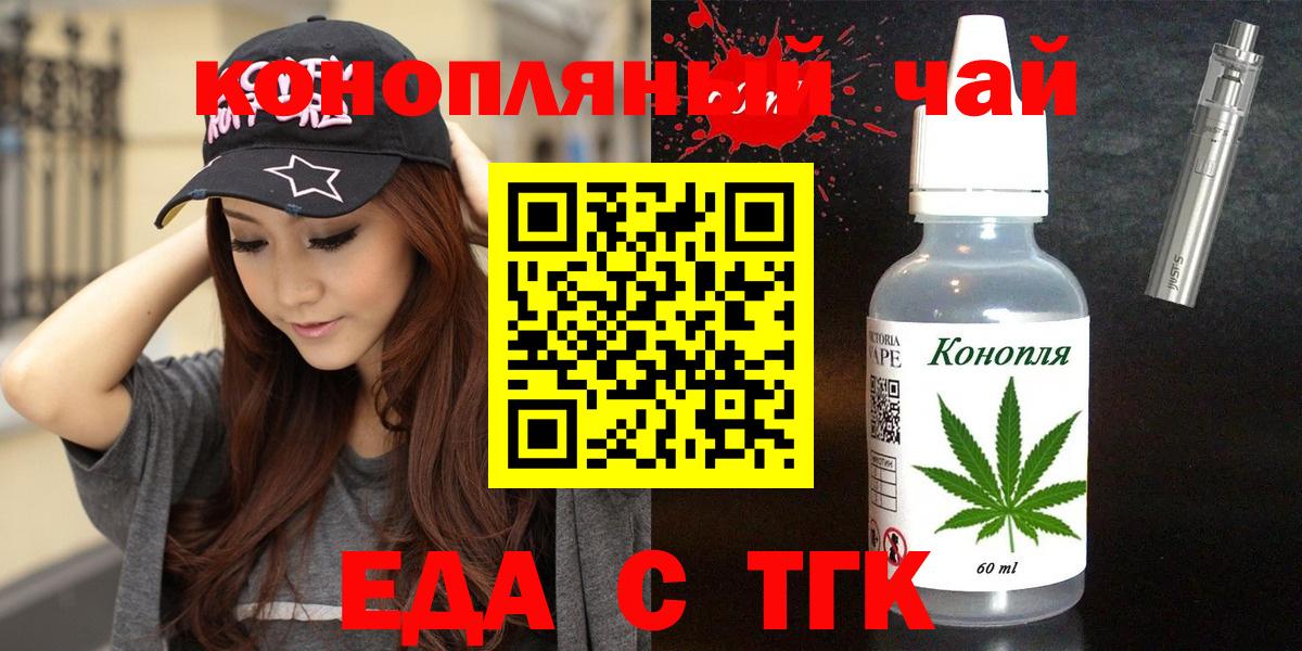 Еда ТГК конопля  Вход с VPN  Тосно 