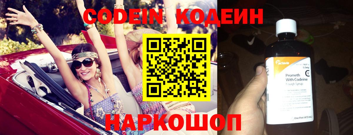 Кодеиновый сироп Lean напиток Lean (лин) Тосно