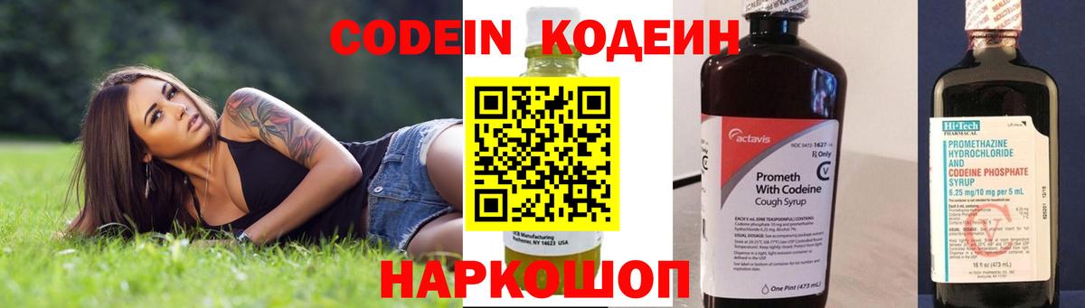 Кодеиновый сироп Lean Purple Drank  Вход с VPN  Тосно 