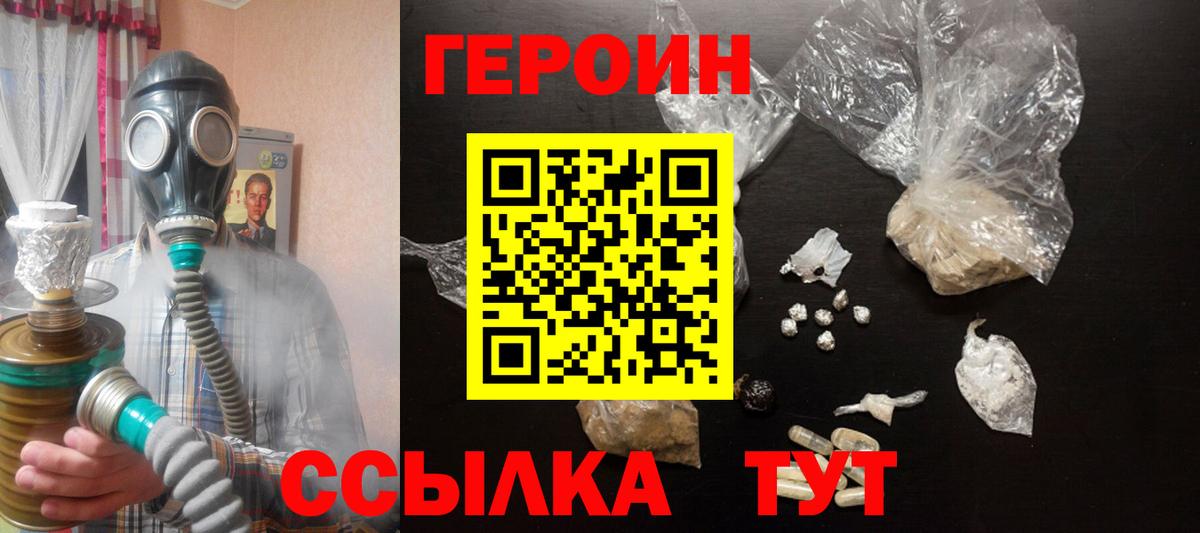 Героин VHQ  Вход с VPN  Тосно 