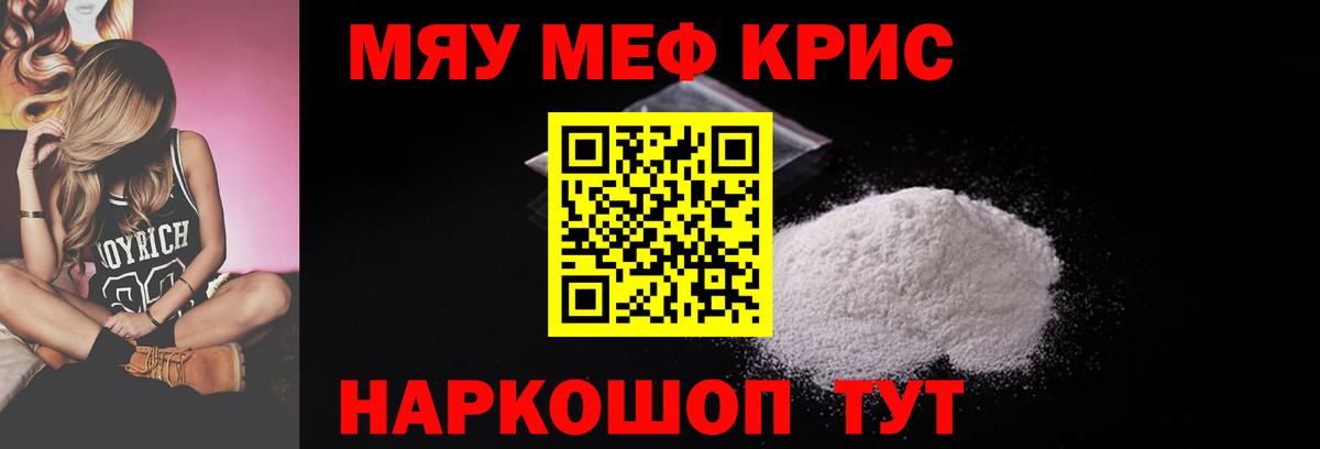 Мефедрон мука Тосно